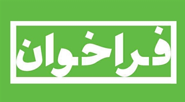  فراخوان  جذب سرمایه گذار پروژه خیابان غذا